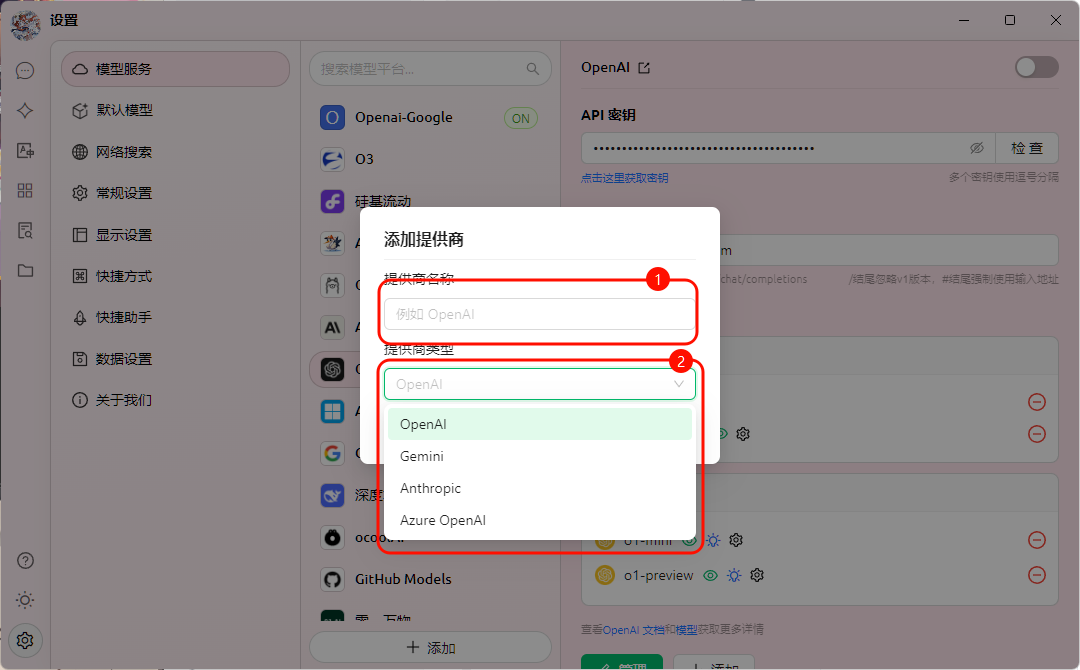 Cherry Studio 添加提供商公开截图